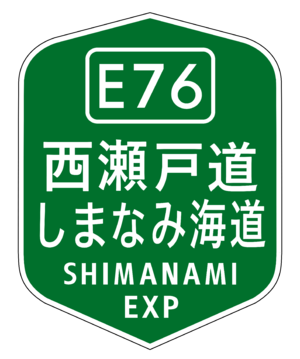 SHIMANAMI EXP(E76).svg