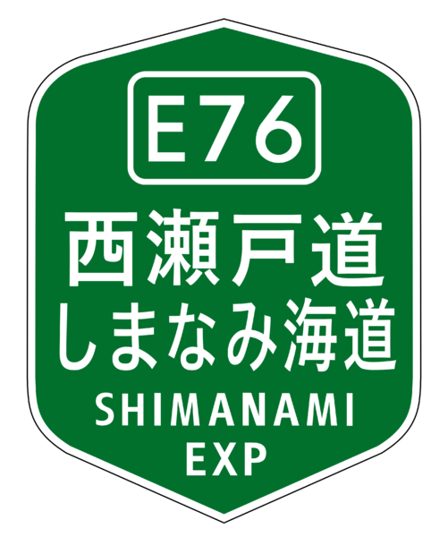 파일:SHIMANAMI EXP(E76).svg